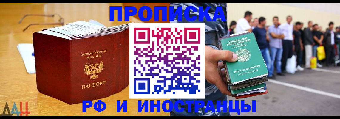 купить прописку в Балахне