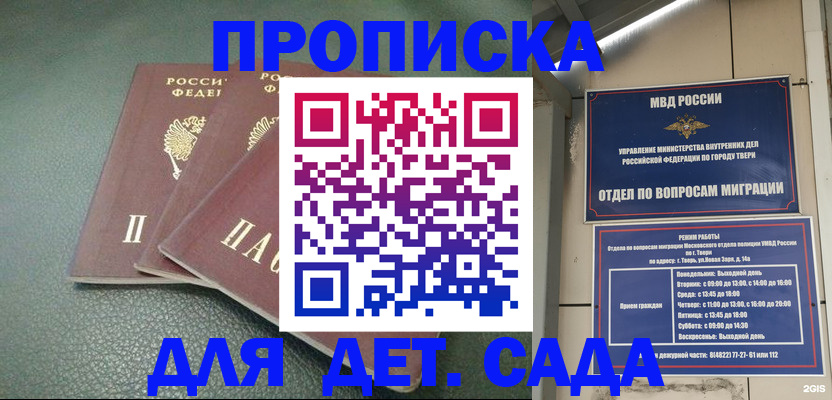 прописка гарантия в Балахне