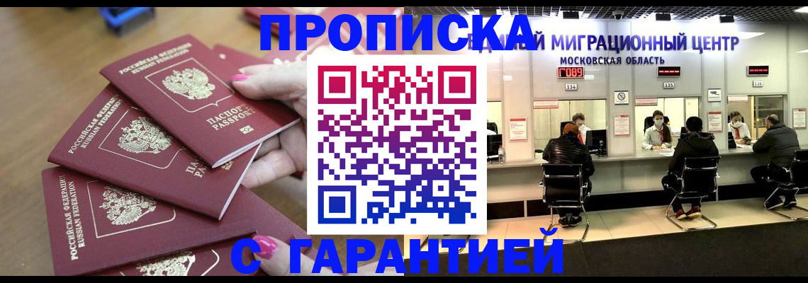 прописка для кредита в Балахне