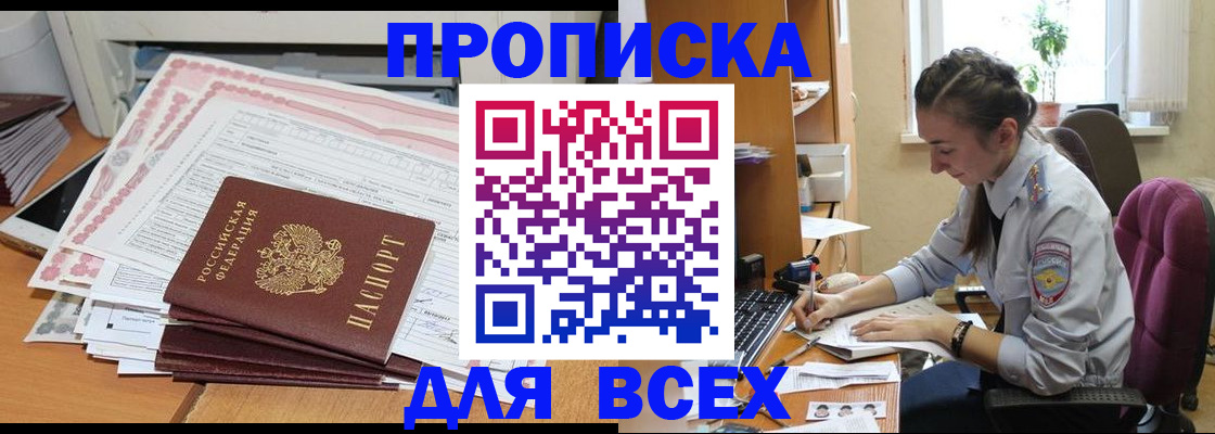 временная регистрация поиск в Балахне