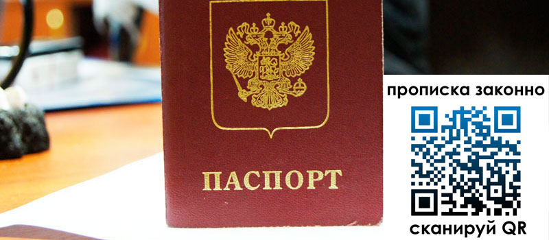 прописка в Балахне прописка в Балахне